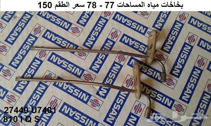 قطع 180B مديل 77 - 78 81