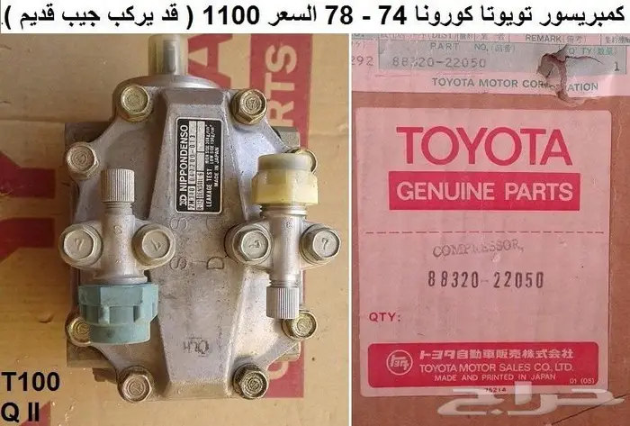 كبريتر تويوتا كورونا 73 - 79 18