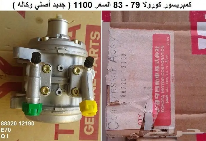 كتالوج قطع كورولا 74 - 95 مستعمله 30