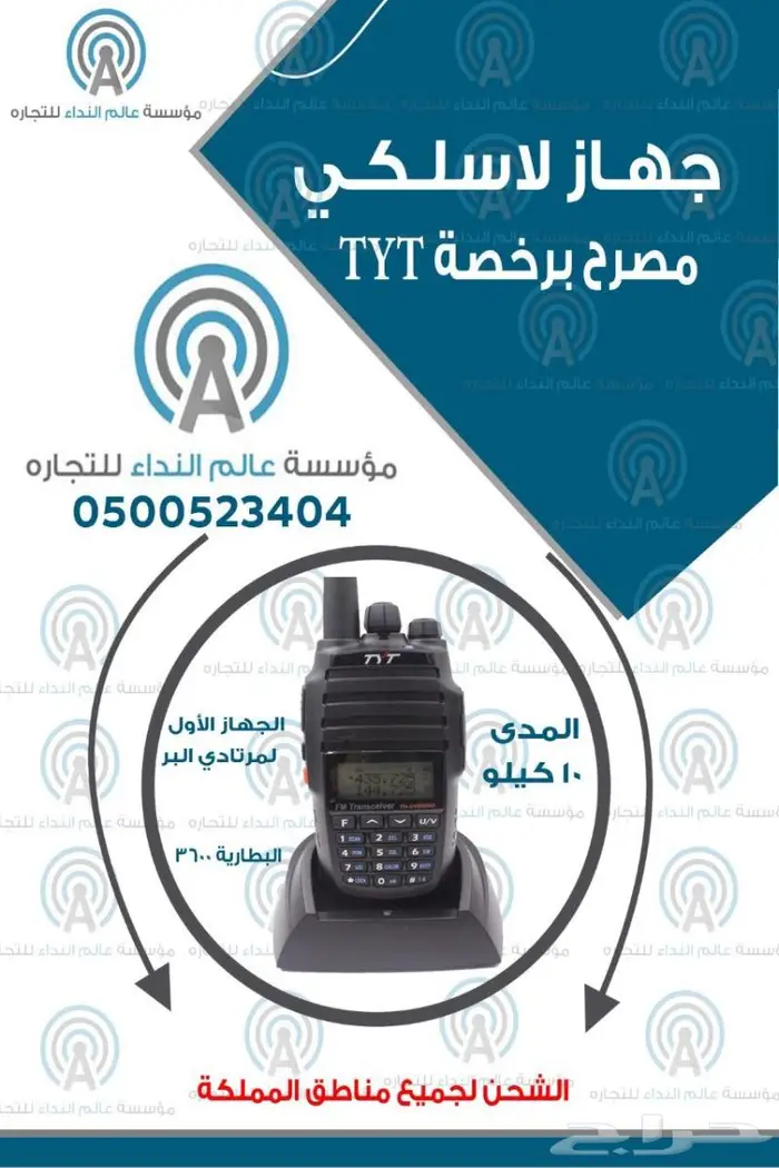 جهاز وكي توكي الدفع عند الاستلام 3