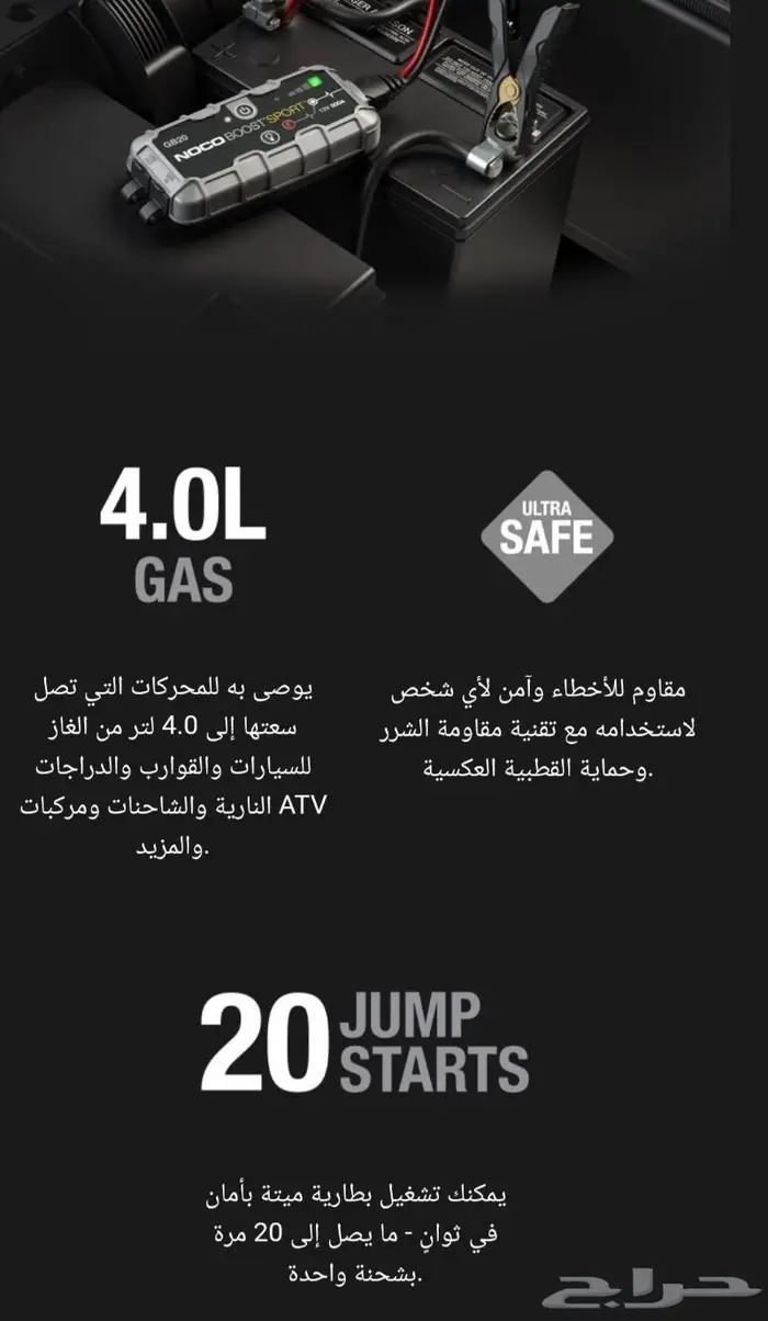 اشتراك سيارة متنقل NOCO 3