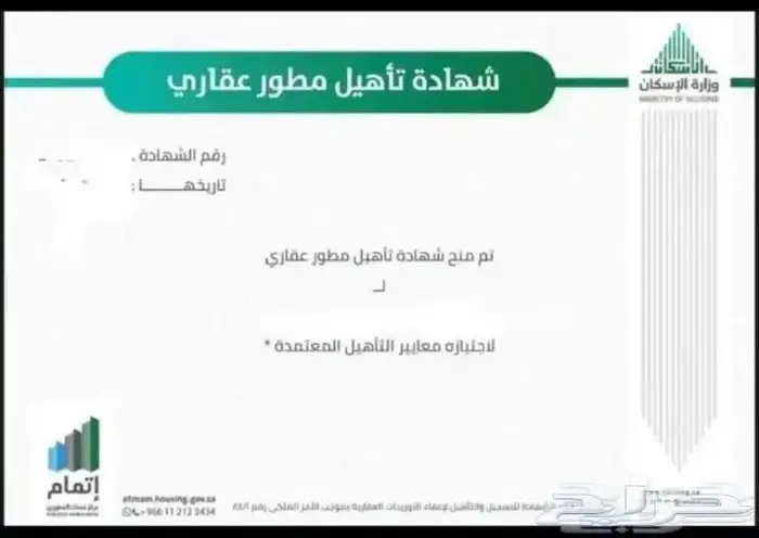 اصدار شهادة استرداد الضريبه المطور العقاري 0