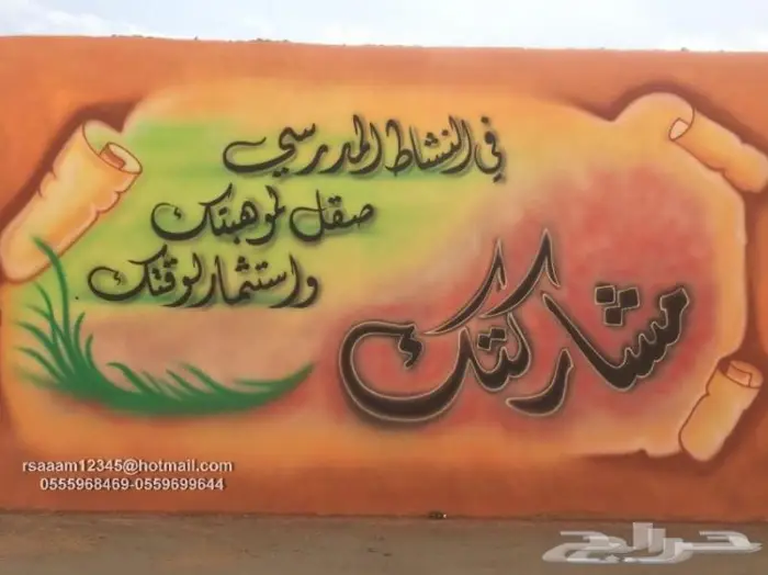 رسم جداريات وحوائط للحضانات والمدارس والشاليهات 19