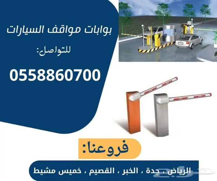 بوابات سيارات للدخول والخروج 1