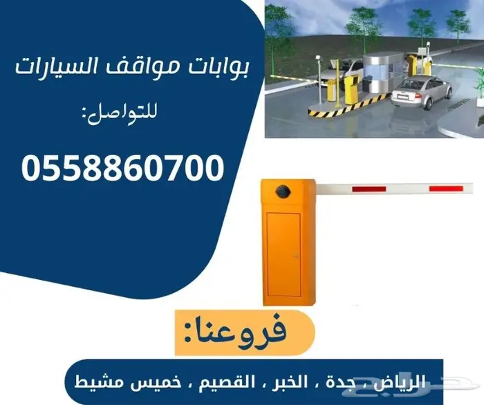بوابات سيارات للدخول والخروج 2