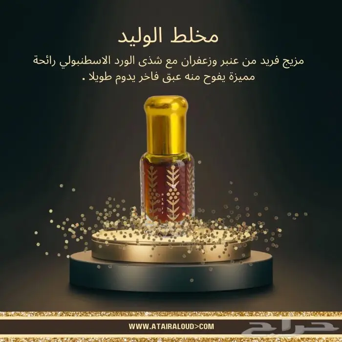 مخلط الوليد الخاص 0