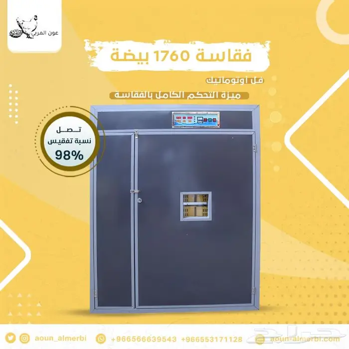 فقاسة بيض فل اوتوماتيك 1056 بيضة 0