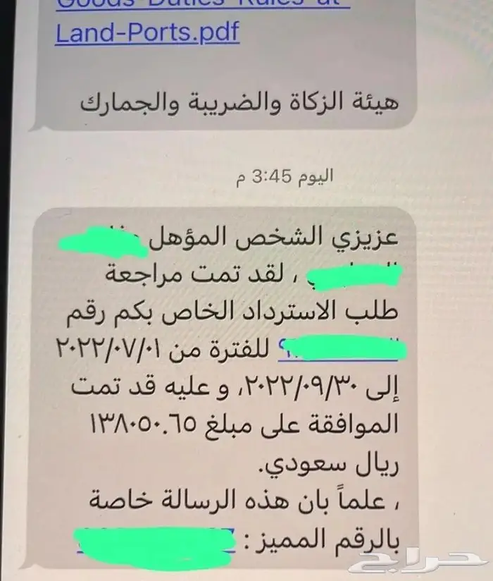 اصدار شهادة استرداد الضريبه المطور العقاري 2