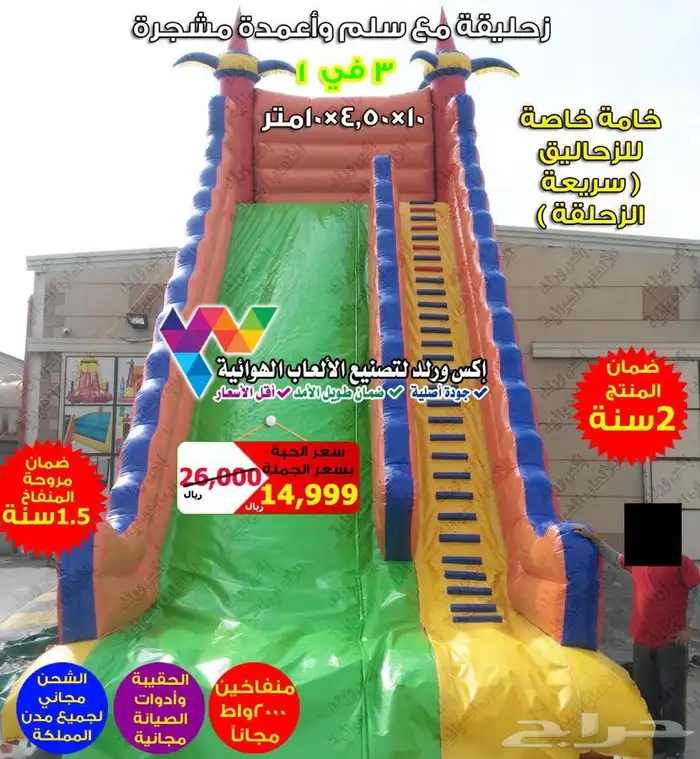 بيع نطاطيات زحليقات ملاعب صابونية نطيطة زحليقة ملعب صابوني 2