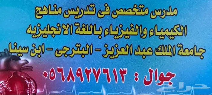 مدرس كيمياء وفيزياء 0