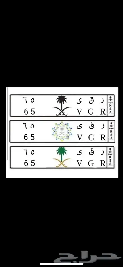 للبيع لوحة مميزة (رقي 65) 0