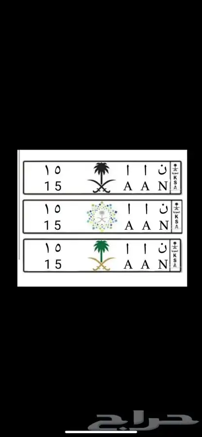للبيع لوحة خصوصي مميزة ( ن ا ا - 15) 0