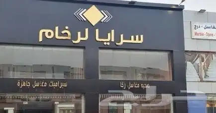 لوحات احرف بارزضه محلات 2