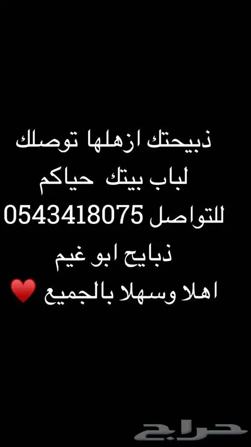 ذبايح بريه 0