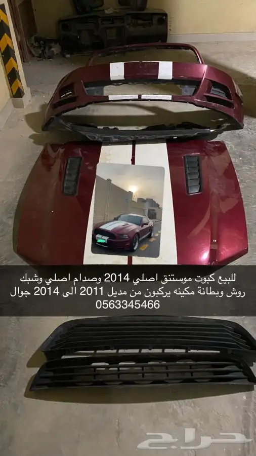 جميع قطع الموستنق 9
