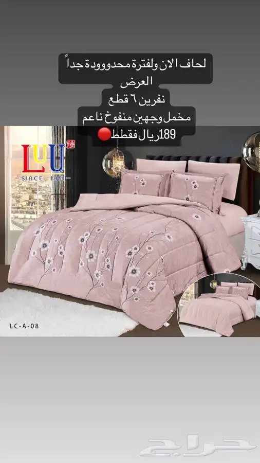 لحاف لوو بجودة عالية واسعار منافسة جدا  .. 1