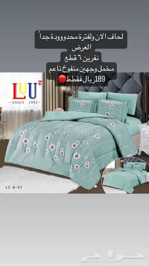 لحاف لوو بجودة عالية واسعار منافسة جدا  .. 2