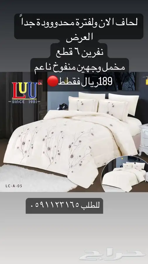 لحاف لوو بجودة عالية واسعار منافسة جدا  .. 5