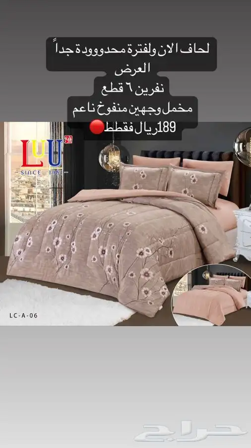 لحاف لوو بجودة عالية واسعار منافسة جدا  .. 6