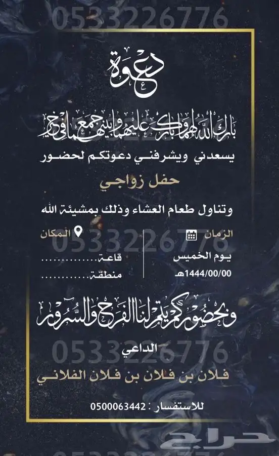 دعوة زواج الالكترونية مميزة بارخص سعر وتسليم فوري 97