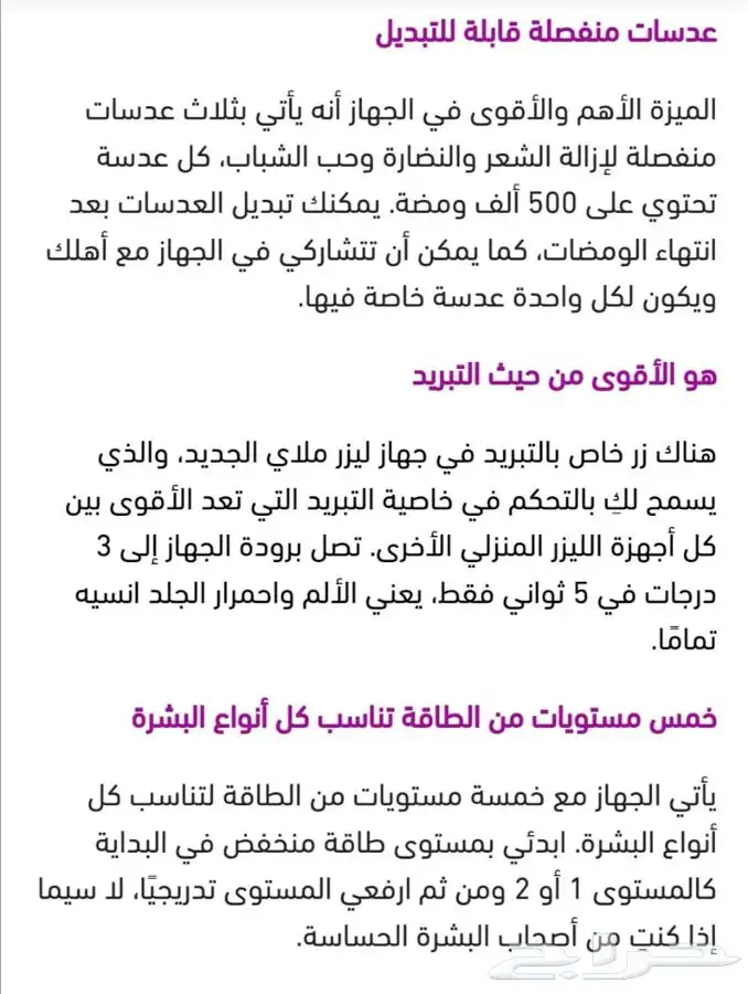 جهاز ليزر ملاي 2