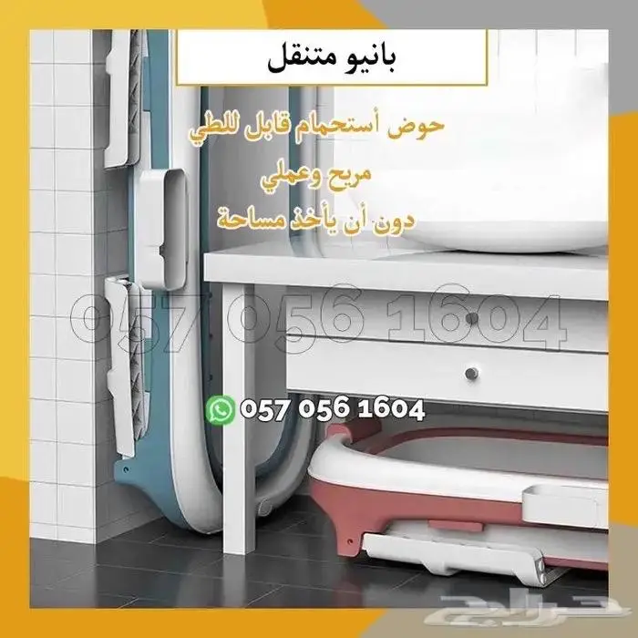 حوض استحمام قابل للطي - ترفيه 2