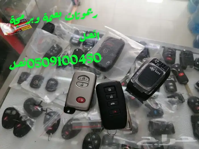 محل مفاتيح الفيصليه السبعين فتح سيارات شقق برمجة 1