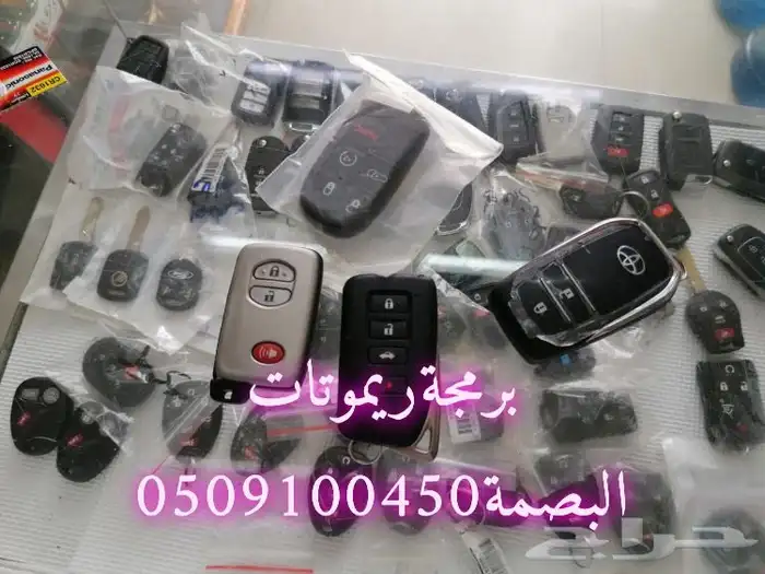 محل مفاتيح الفيصليه السبعين فتح سيارات شقق برمجة 5