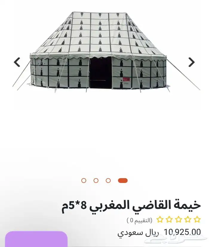 خيمة ضد الماء مغربية الاصلية القاضي تم البيع والحمد لله 3