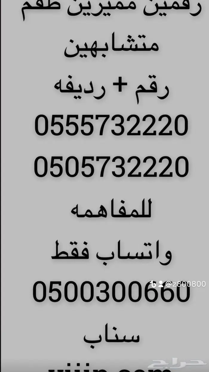 ارقام مميزة اصفار 000.000 و خمسات 55.5.55 0