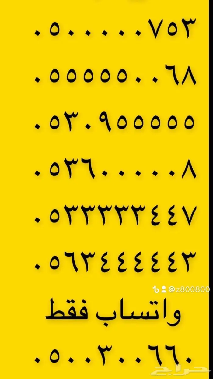 ارقام مميزة اصفار 000.000 و خمسات 55.5.55 3
