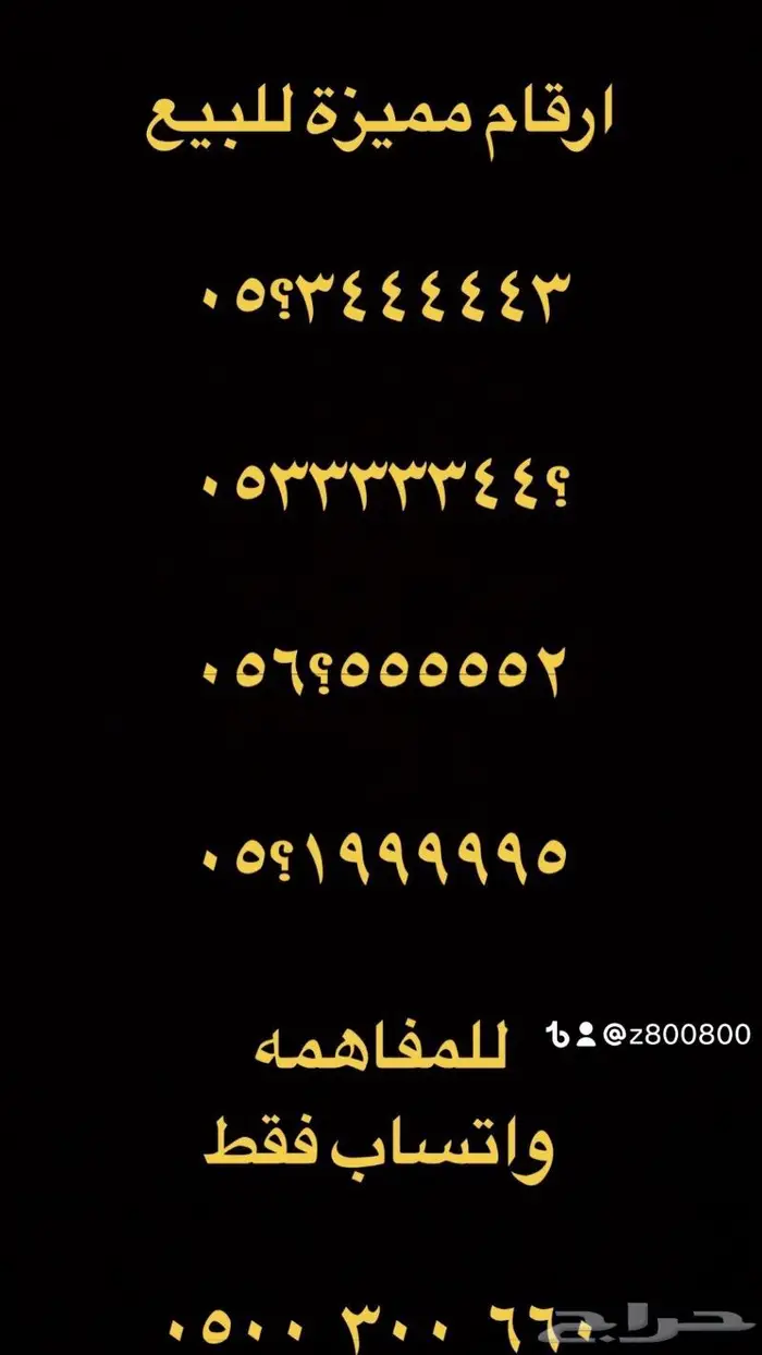 ارقام مميزة اصفار 000.000 و خمسات 55.5.55 8
