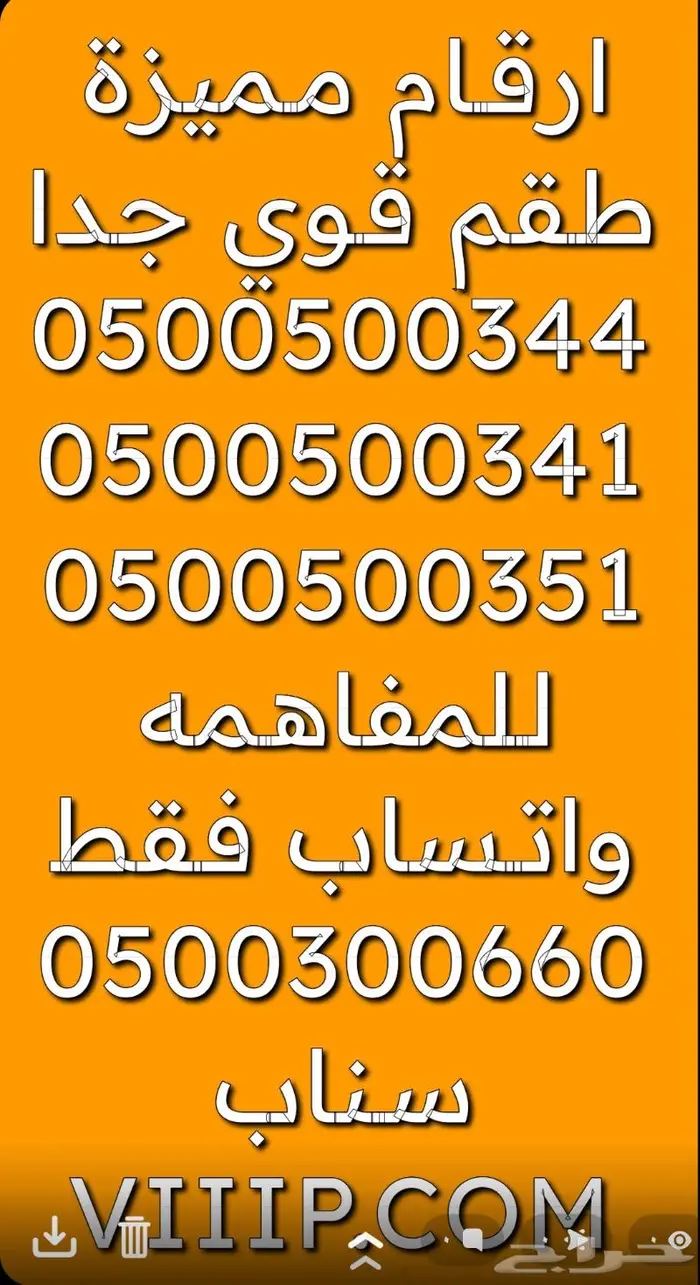 ارقام مميزة اصفار 000.000 و خمسات 55.5.55 11