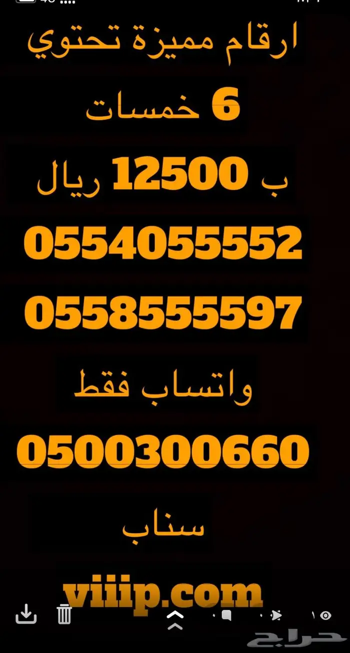 ارقام مميزة اصفار 000.000 و خمسات 55.5.55 6
