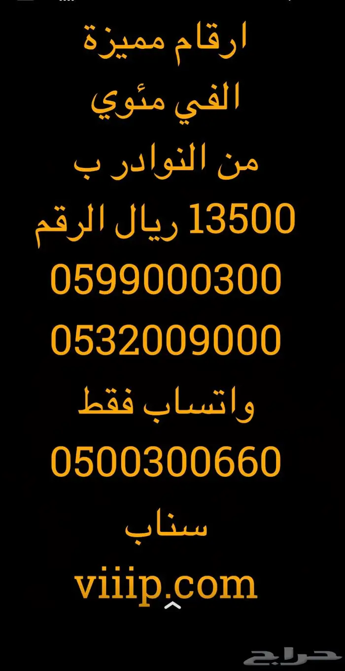 ارقام مميزة اصفار 000.000 و خمسات 55.5.55 5