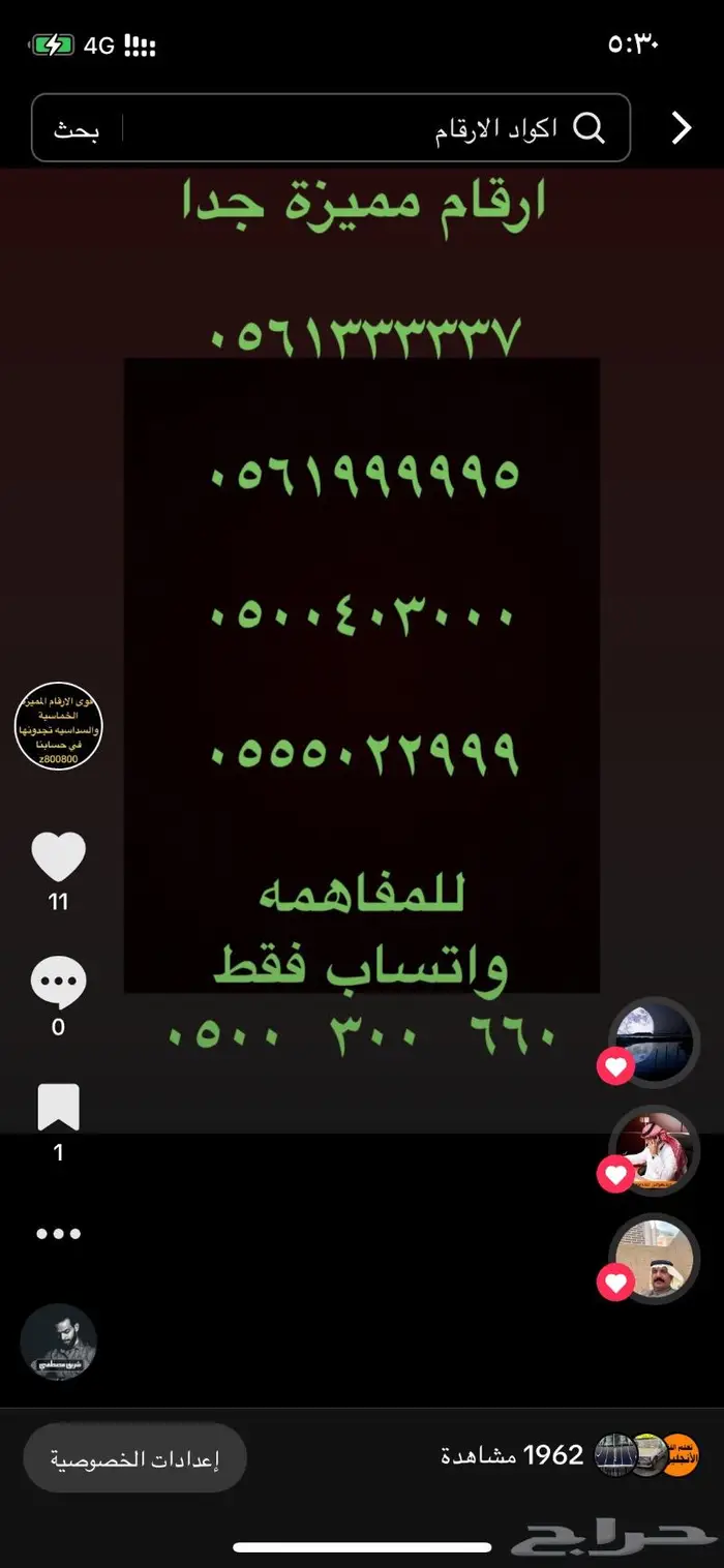 ارقام مميزة اصفار 000.000 و خمسات 55.5.55 7