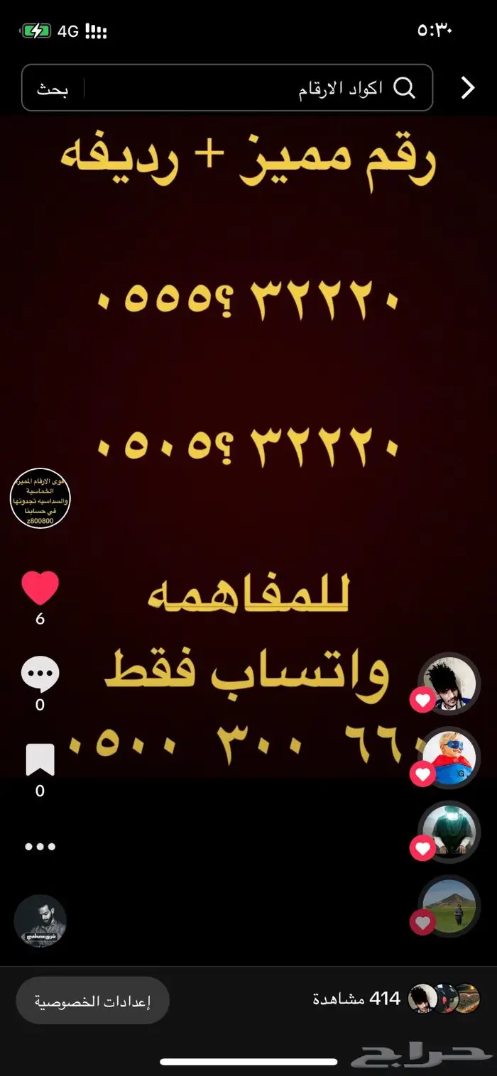 ارقام مميزة اصفار 000.000 و خمسات 55.5.55 10