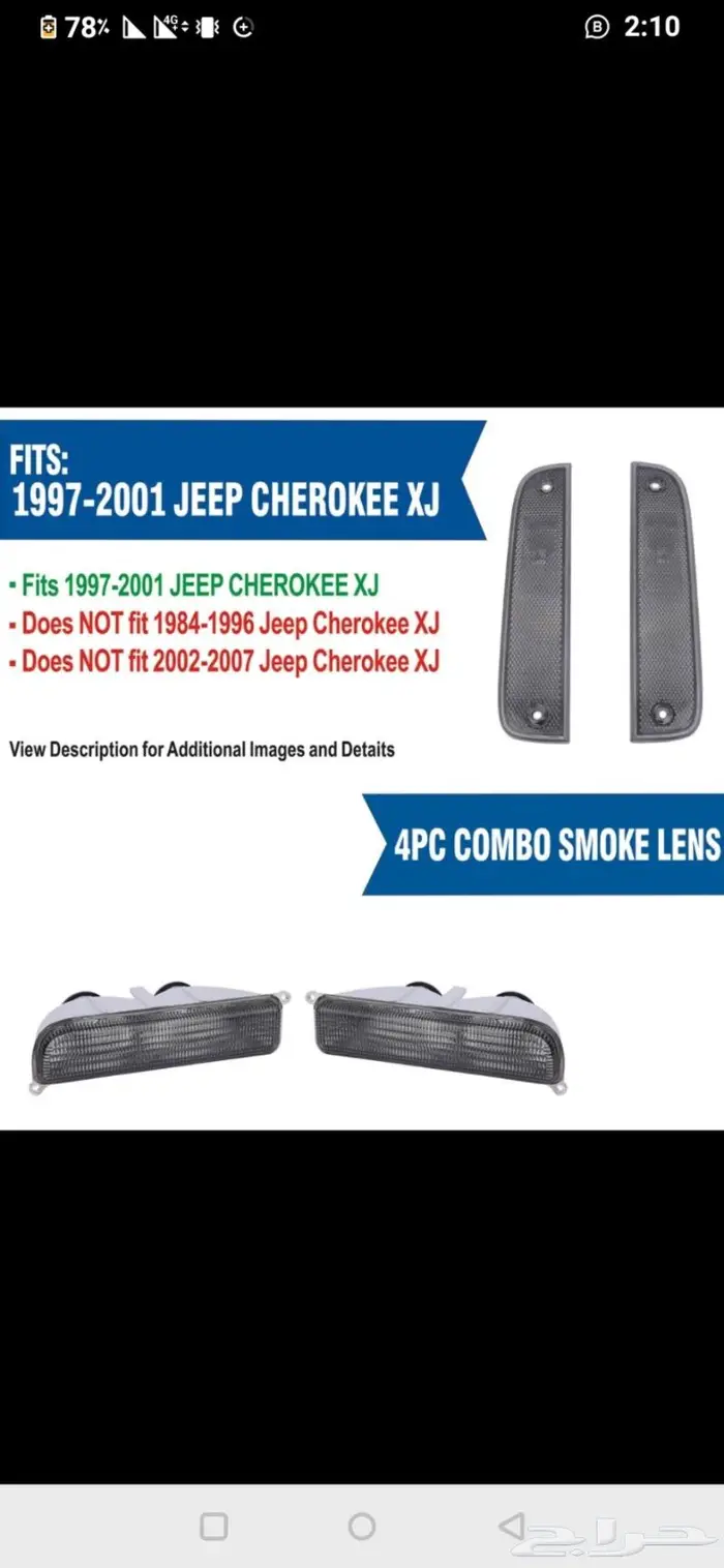 جيب شروكي قطع 1