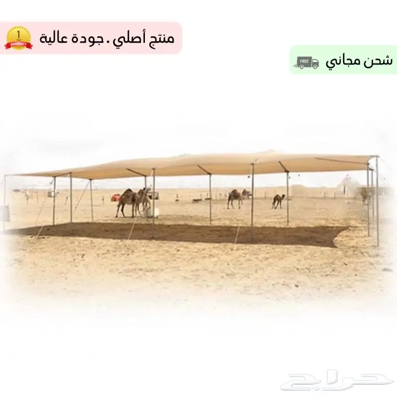 مظلات غنم - مظلات حلال 0