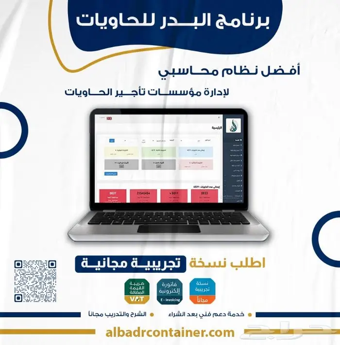 برنامج محاسبي لتأجير الحاويات افضل نظام محاسبة للحاويات 0