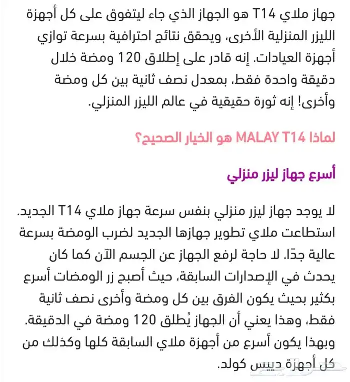جهاز ليزر ملاي 3