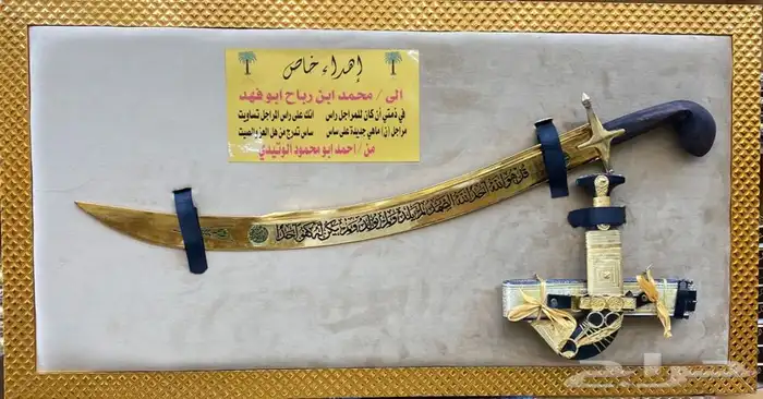 هدية زواج بشت سيف درع ملازم ترقية تقاعد جنبية عطورات 25