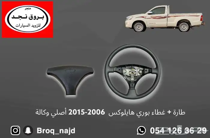 طارة هايلوكس 2015 ( دركسون ) 2006 0