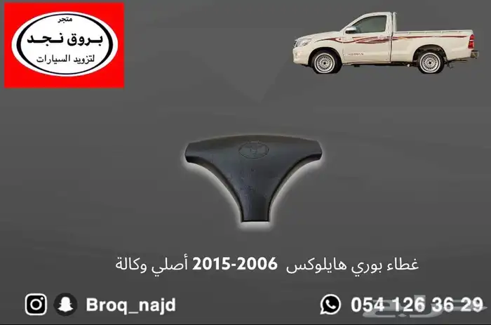 طارة هايلوكس 2015 ( دركسون ) 2006 2