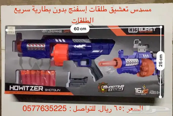 مسدسات أطفال متنوعة و مسعره في الصور 0