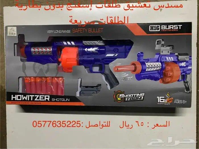 مسدسات أطفال متنوعة و مسعره في الصور 3