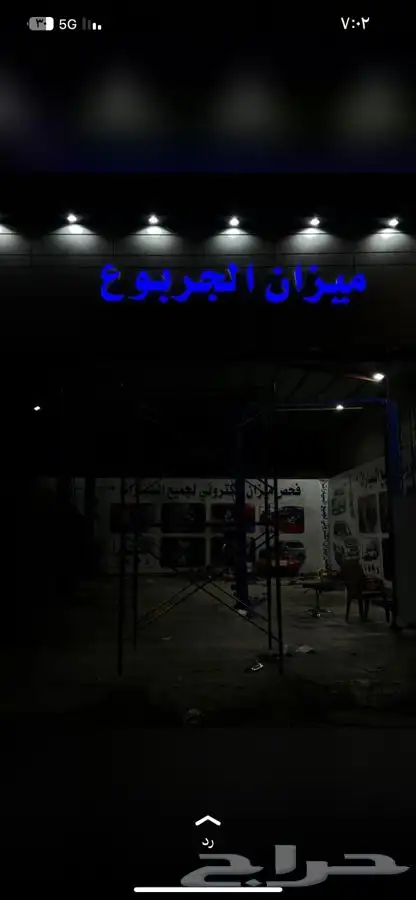 دعايه واعلان  و صيانت الحروف البارزه 6