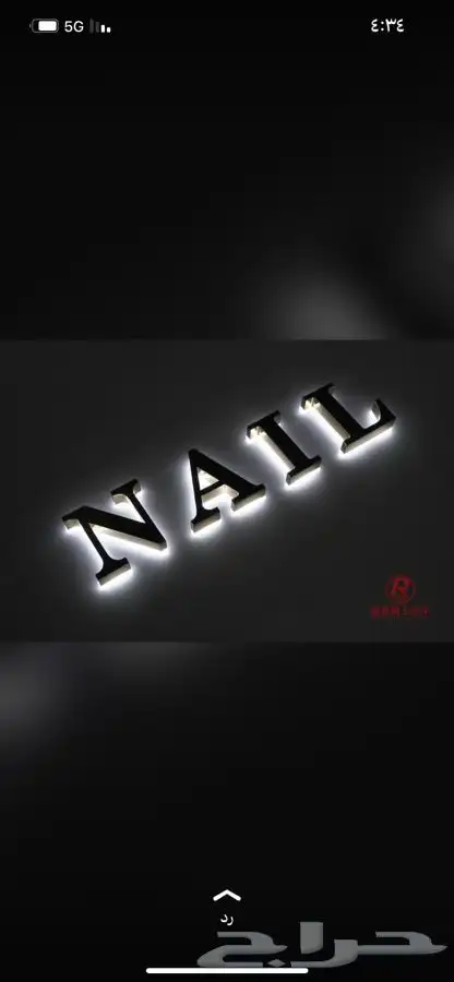 دعايه واعلان  و صيانت الحروف البارزه 10