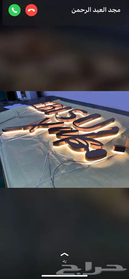 دعايه واعلان  و صيانت الحروف البارزه 11