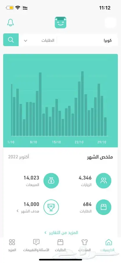 ادارة اعلانات ممولة على منصة التك توك باحترافية 9